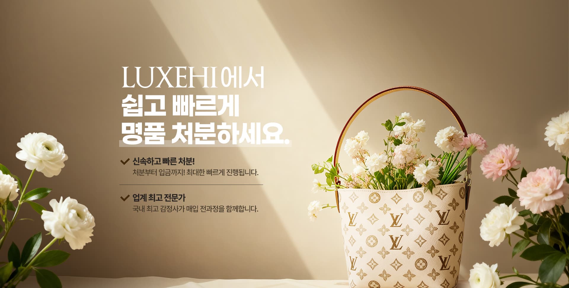 럭스하이 쉽고 빠른 명품 매입